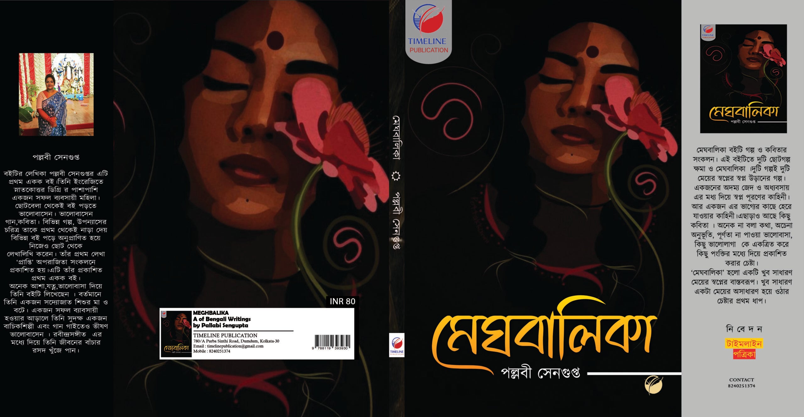 Meghbalika [Pallabi Sengupta]