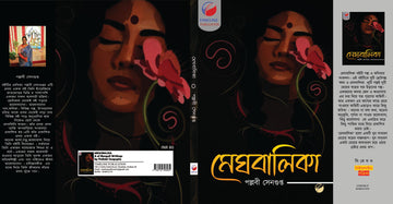 Meghbalika [Pallabi Sengupta]
