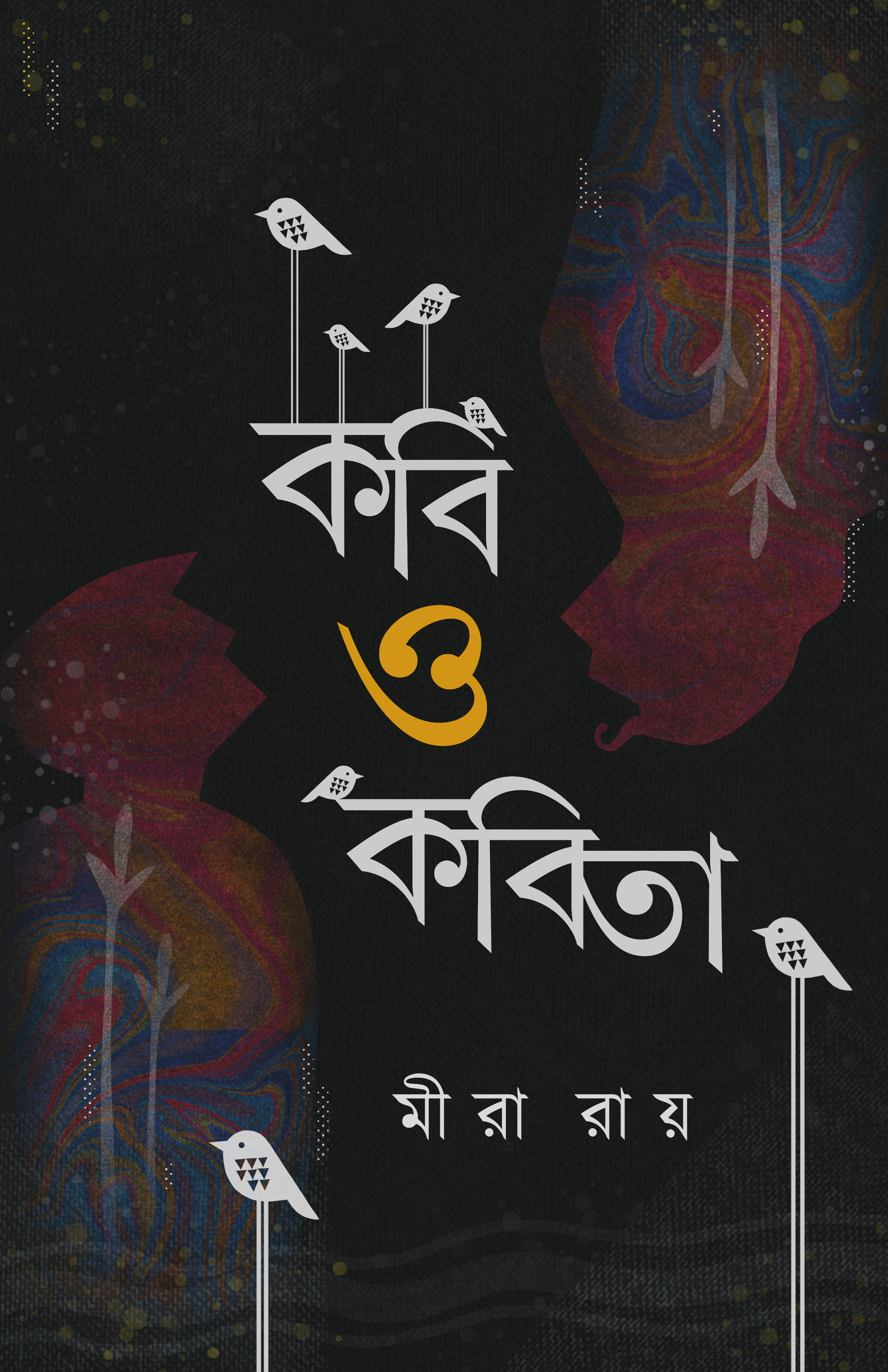 Kobi O Kobita [Mira Roy]