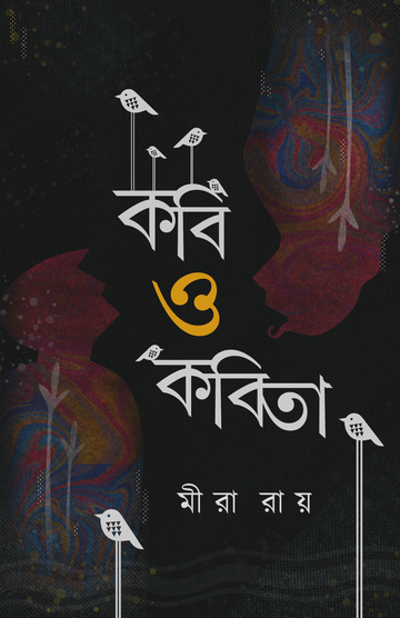 Kobi O Kobita [Mira Roy]