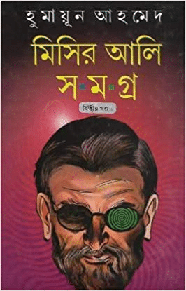 MISIR ALI SAMAGRA (VOL II)