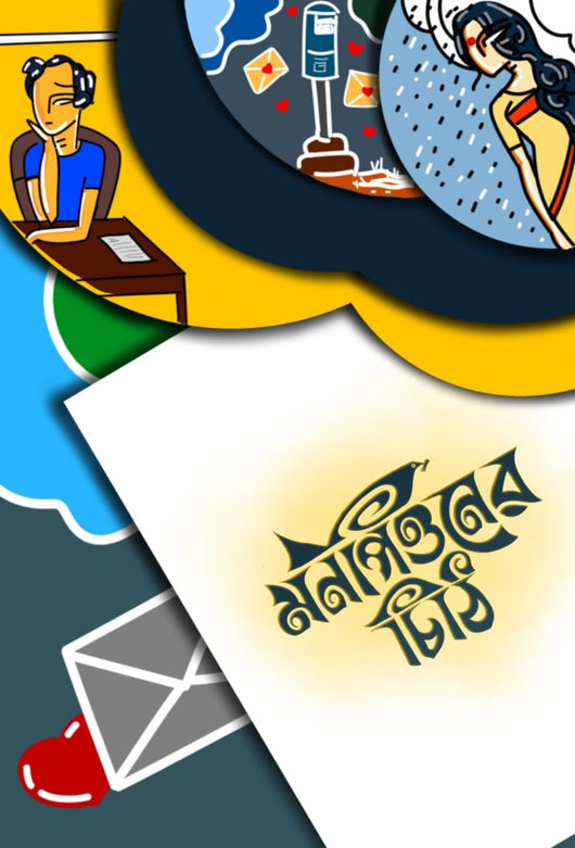 Monpeoner Chithi - PDF 2020 – Boitoi