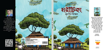 Morichika [Sudharsan Biswas]