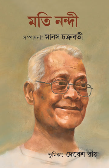 Moti Nandi (Bengali, Hardcover)