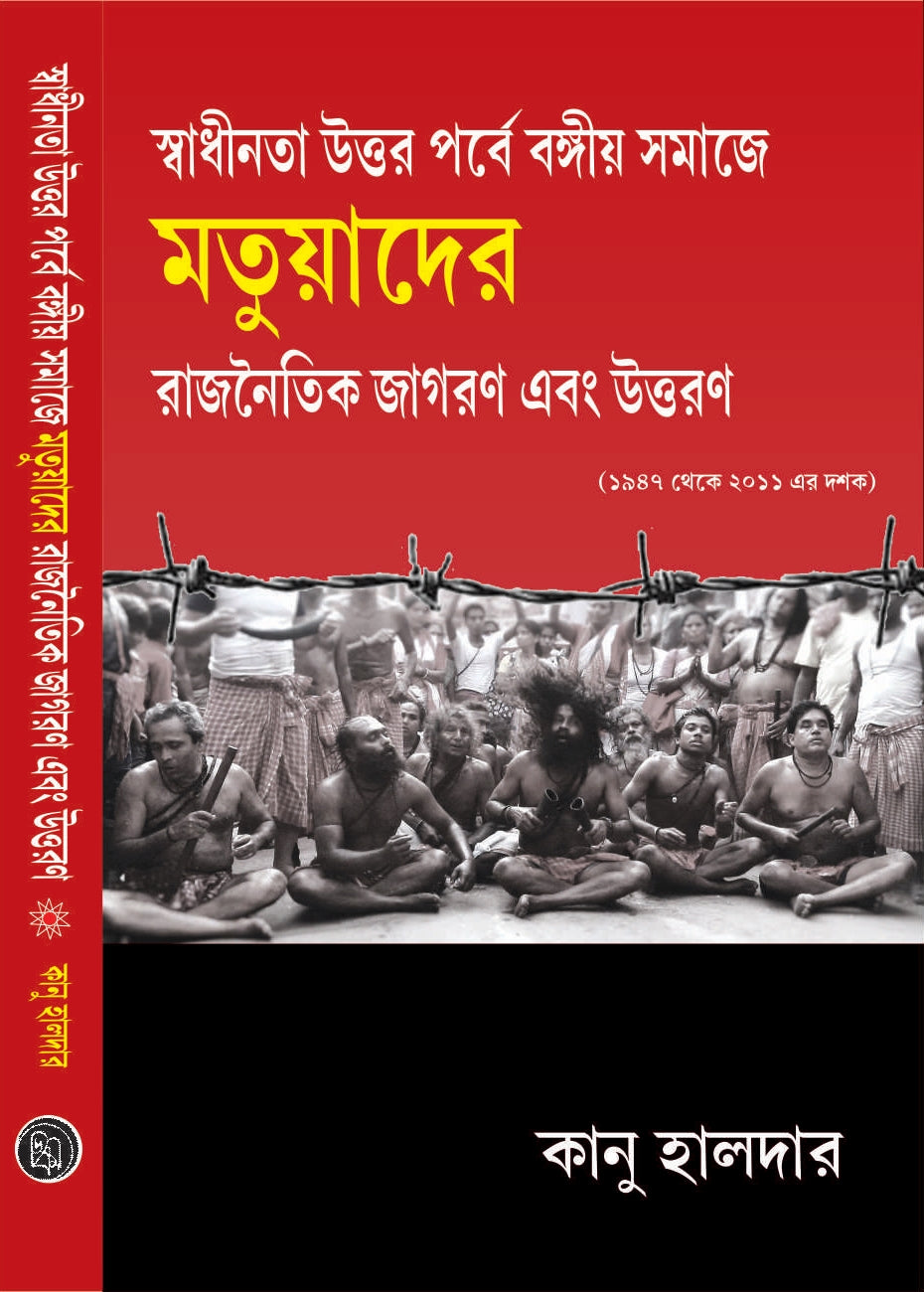 Swadhinota Uttor Porbe Bangiyo Somaje Matuader Rajnoitik Jagoron Abong Uttoran