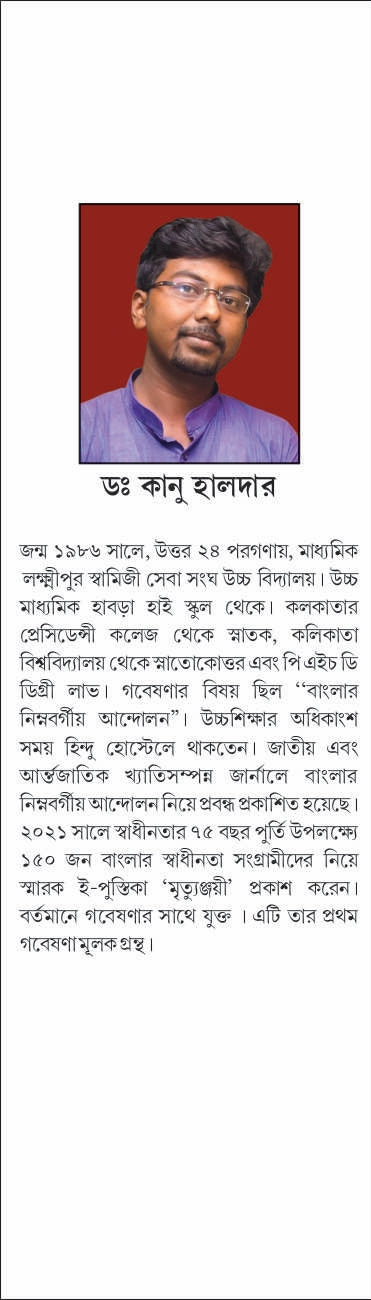 Swadhinota Uttor Porbe Bangiyo Somaje Matuader Rajnoitik Jagoron Abong Uttoran