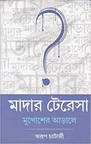 Mother Teresa: Mukhosher Arale | Bengali, Aroup Chatterjee, Hardcover