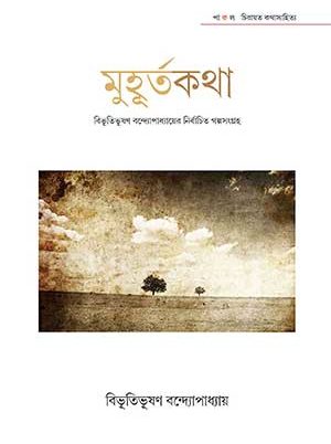 Muhurtakatha - Bibhutibhushan Bandopadhyay - Parul Prakashani