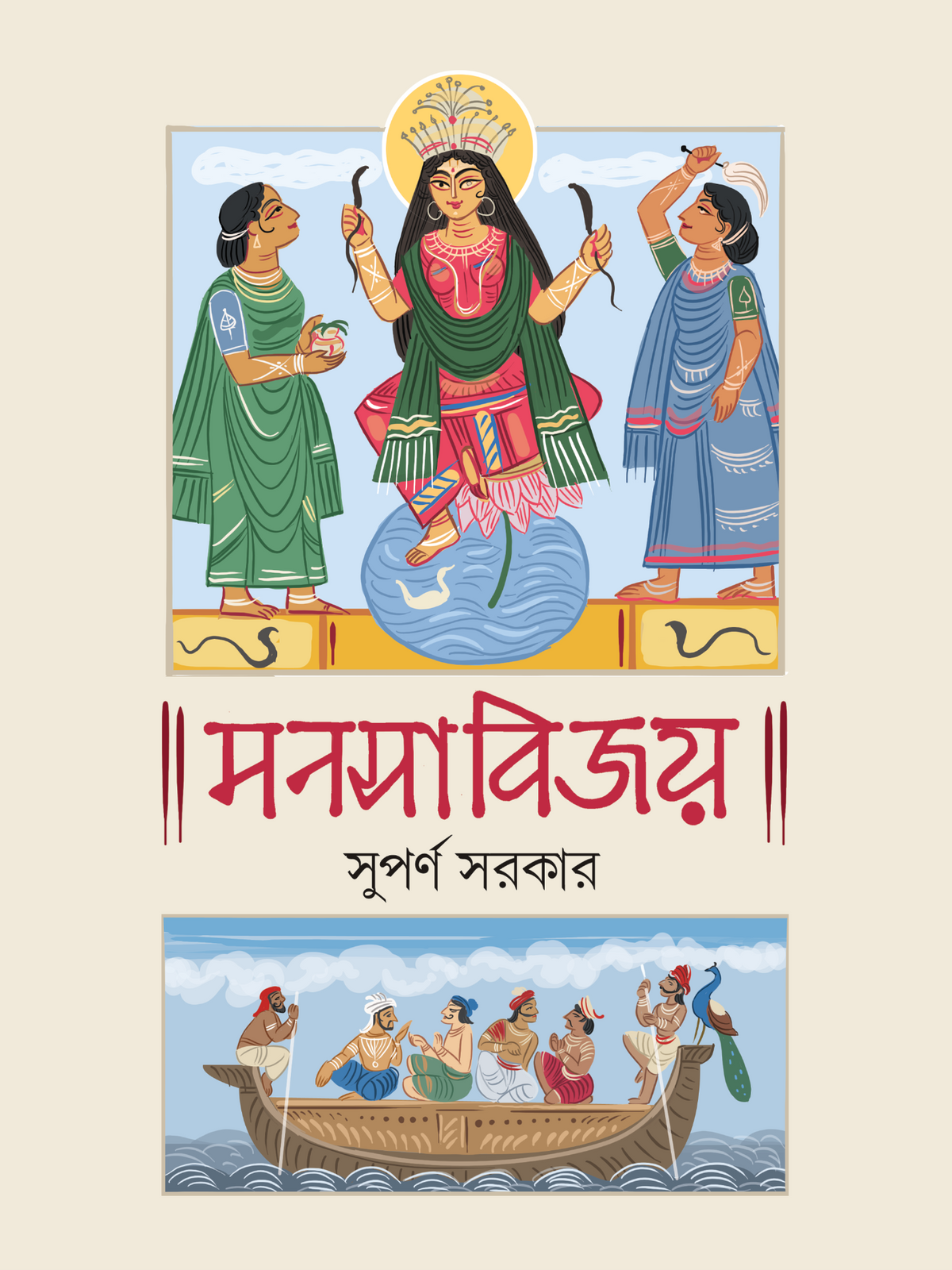 Manasabijay by Suparna Sarkar – book cover