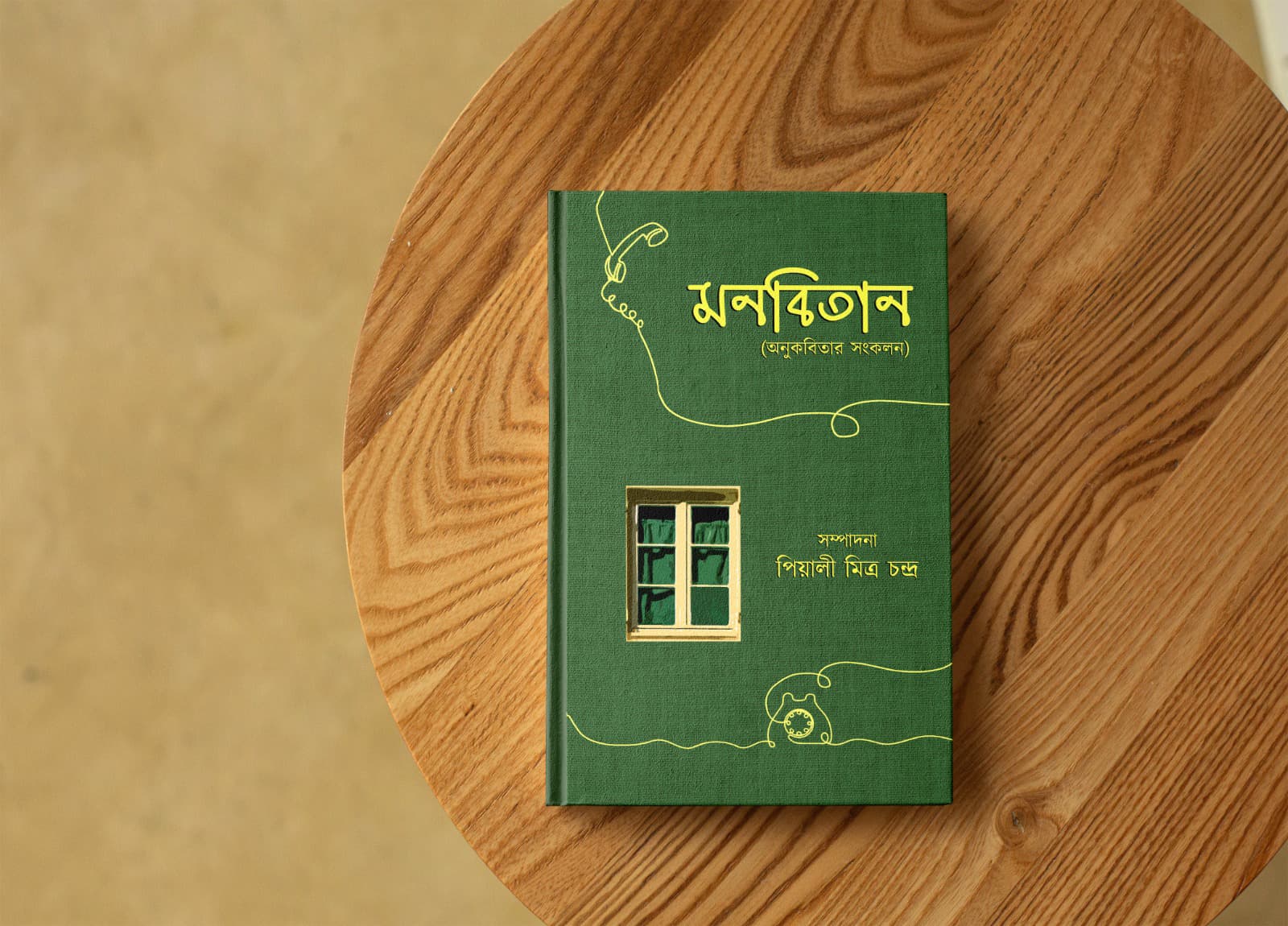 Monobitan [Ed. Piyali Mitra Chandra]