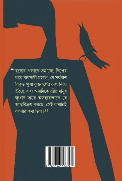 Manwantor [Tarashankar Bandyopadhyay]