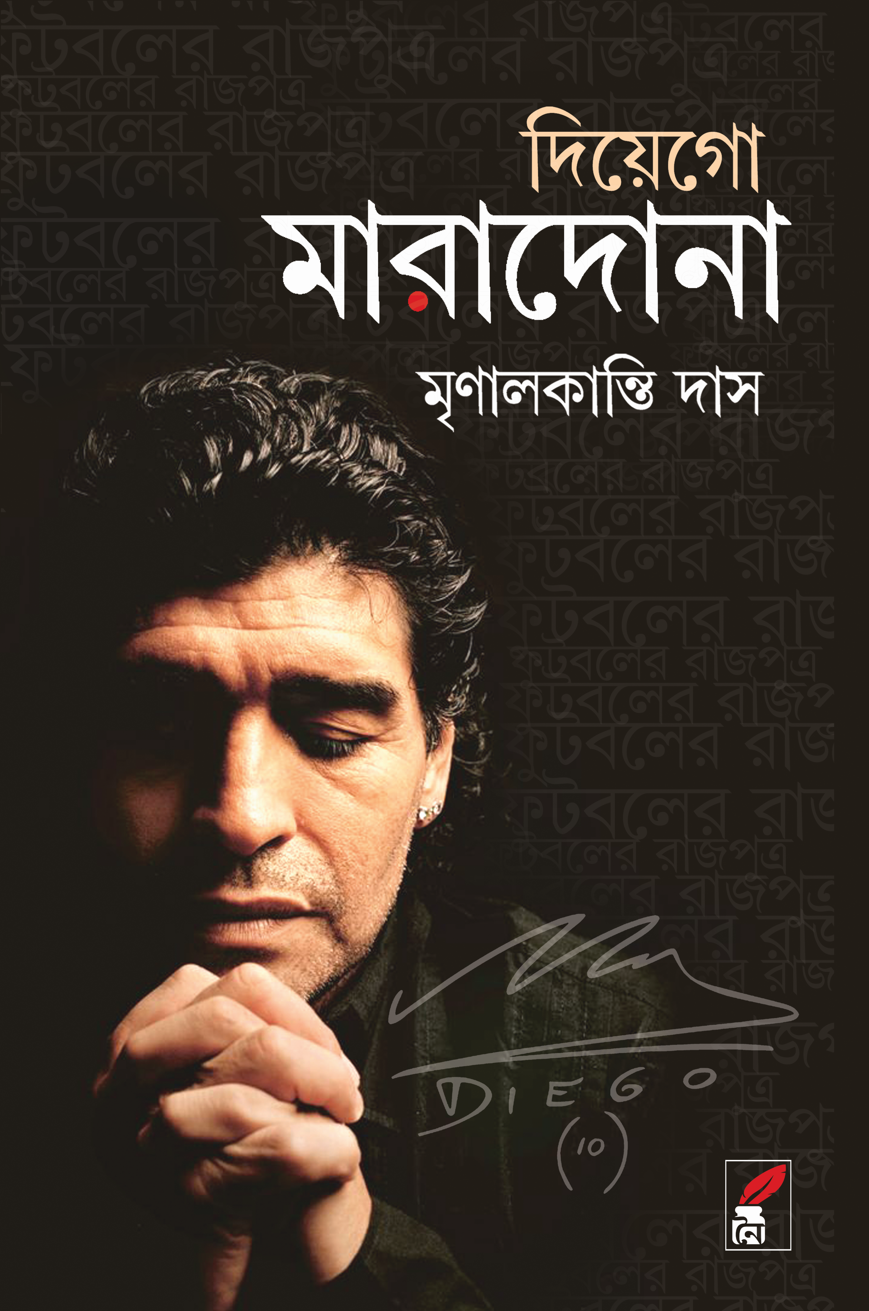 Diego Maradona (Bengali, Hardcover, Mrinalkanti Das)