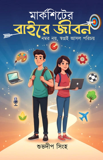 Marksheet-er Baire Jibon [Subhadeep Singha]