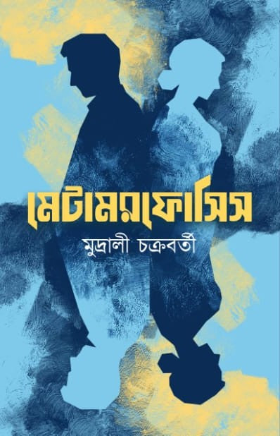 Metamorphosis [Mudrali Chakraborty]