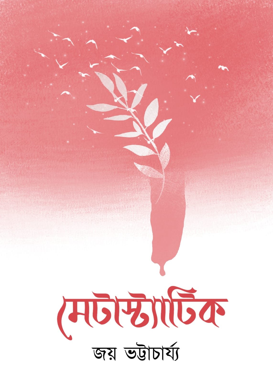 Metastatic [Joy Bhattacharya]