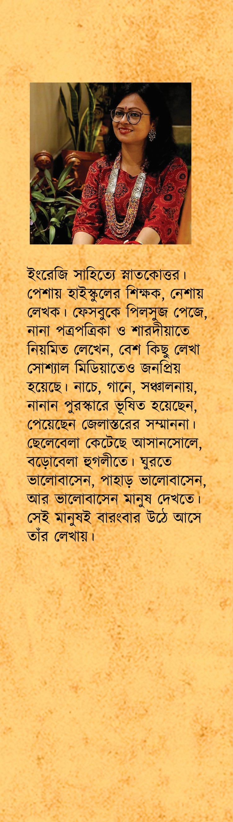 Meyelok [Sutapa Mukherjee]