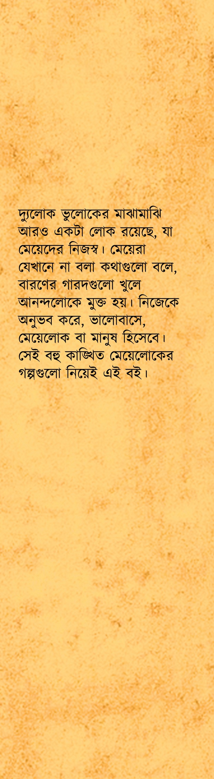 Meyelok [Sutapa Mukherjee]