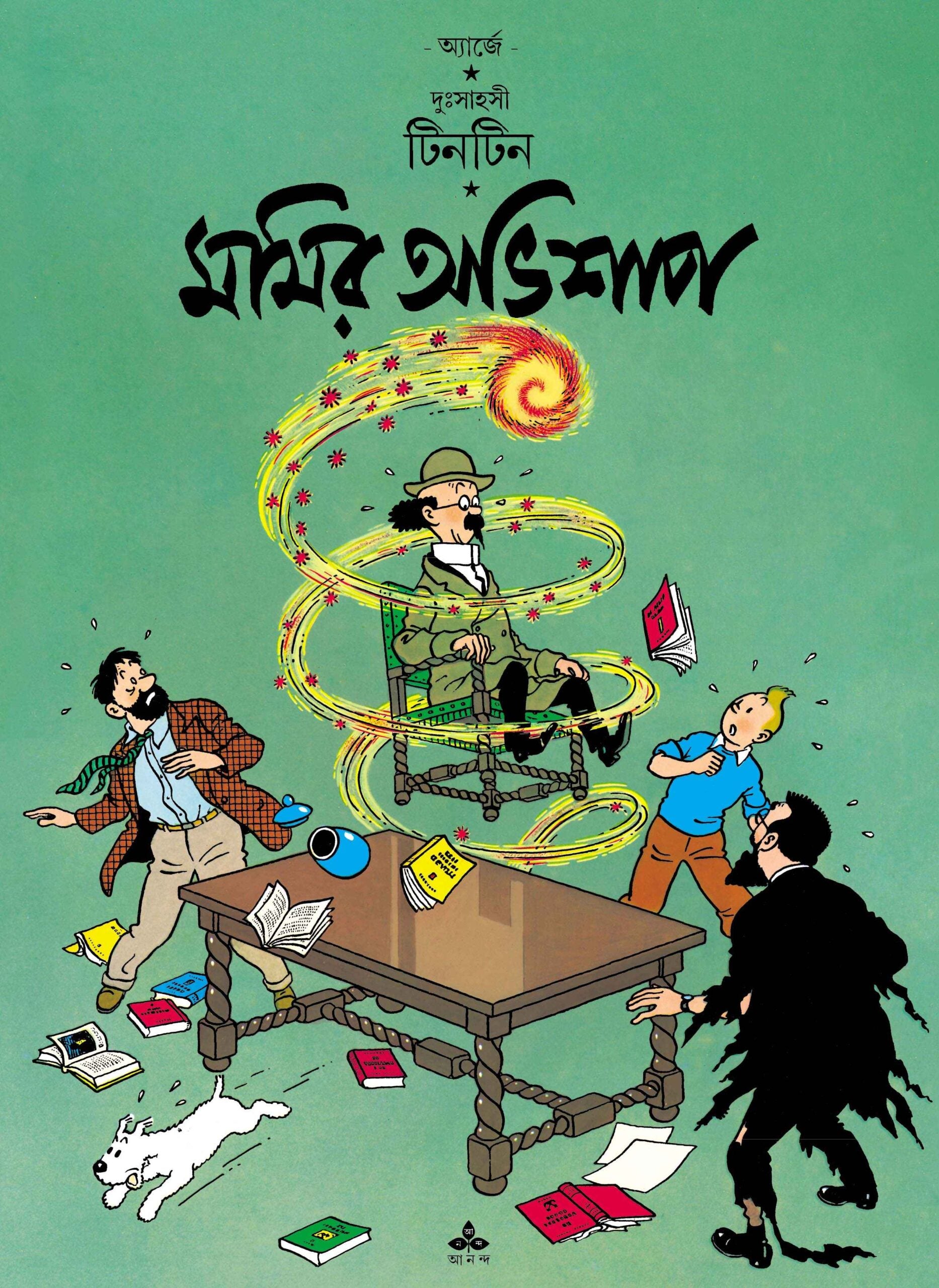 Mommyr Abhishap, Herge, Tintin, Bengali, Hardback
