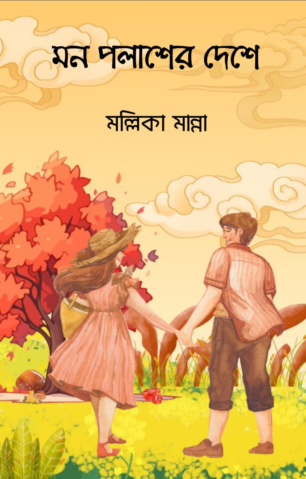 Mon Polasher Deshe [Mallika Manna]