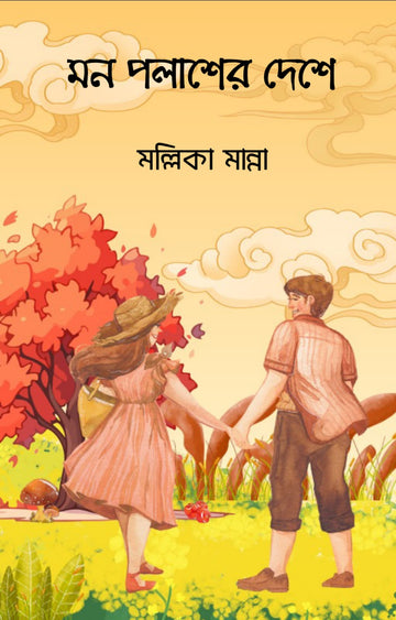 Mon Polasher Deshe [Mallika Manna]