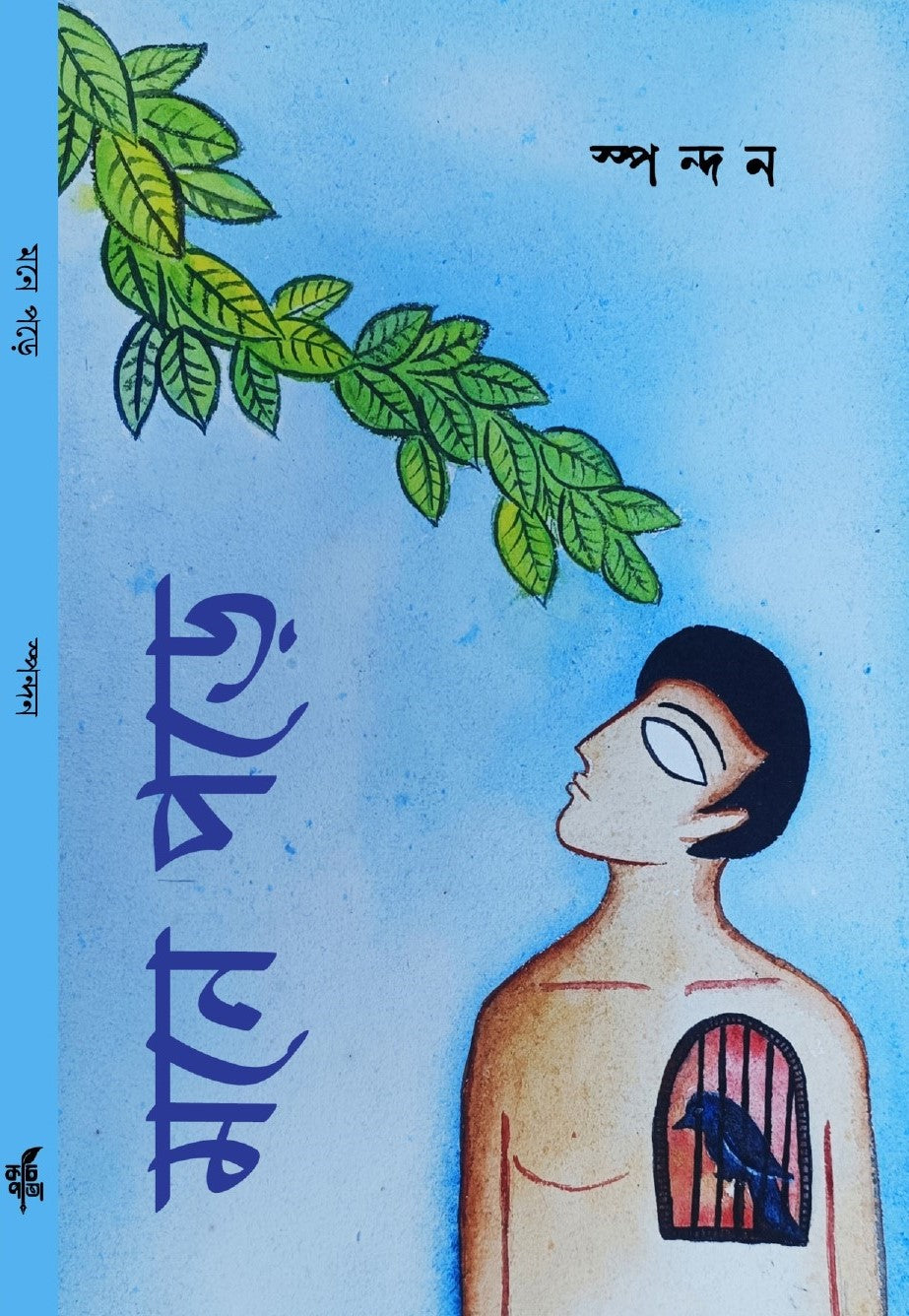 Mone Pore [Spandan]