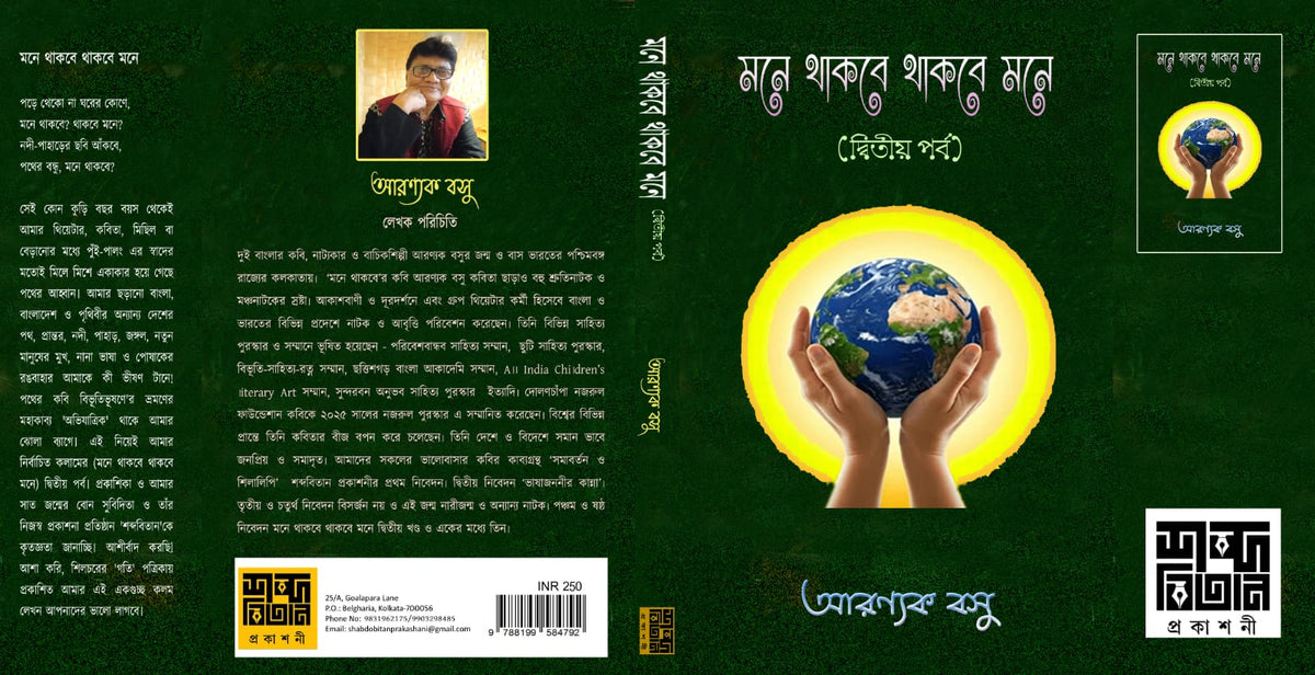 Mone Thakbe Thakbe Mone (2nd Part) [Aranyak Basu]