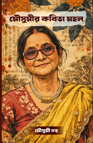 Mousumir Kabita Mahal [Mousumi Datta]