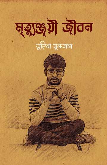 Mrityunjayi Jiban [Tuhina Sultana]