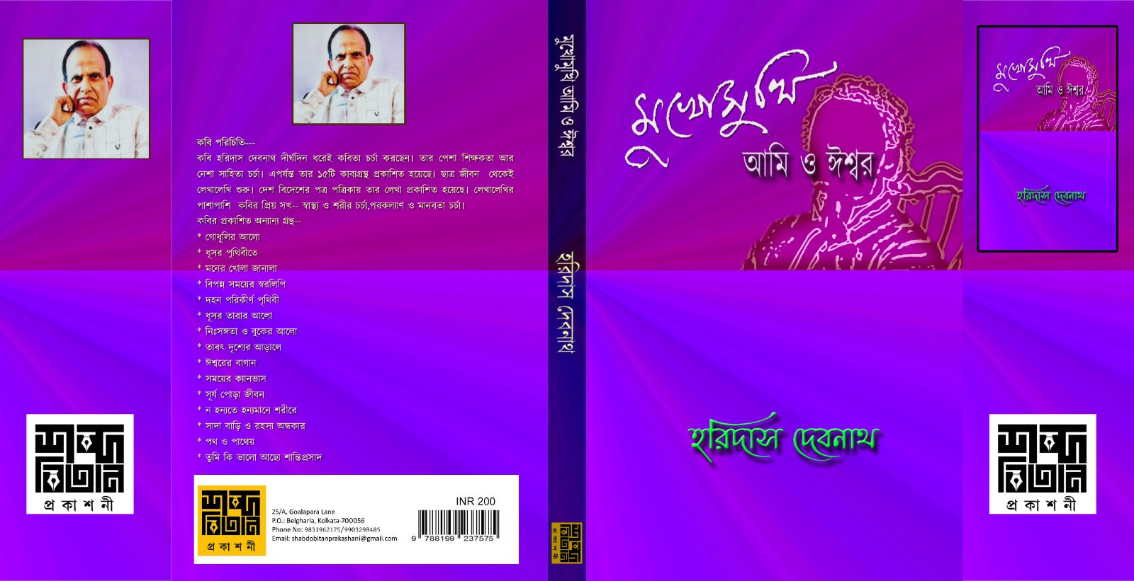 Mukhomukhi Ami O Ishwar [Haridas Debnath]