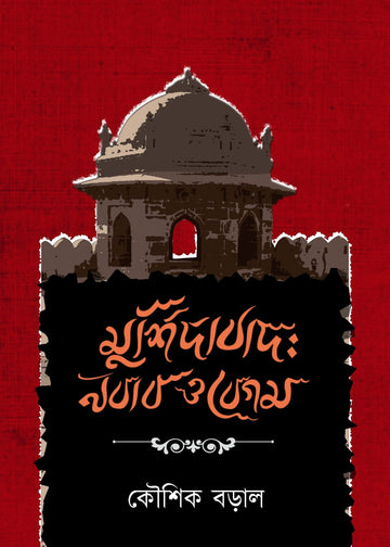 Murshidabad : Nabab O Begum [Koushik Boral]