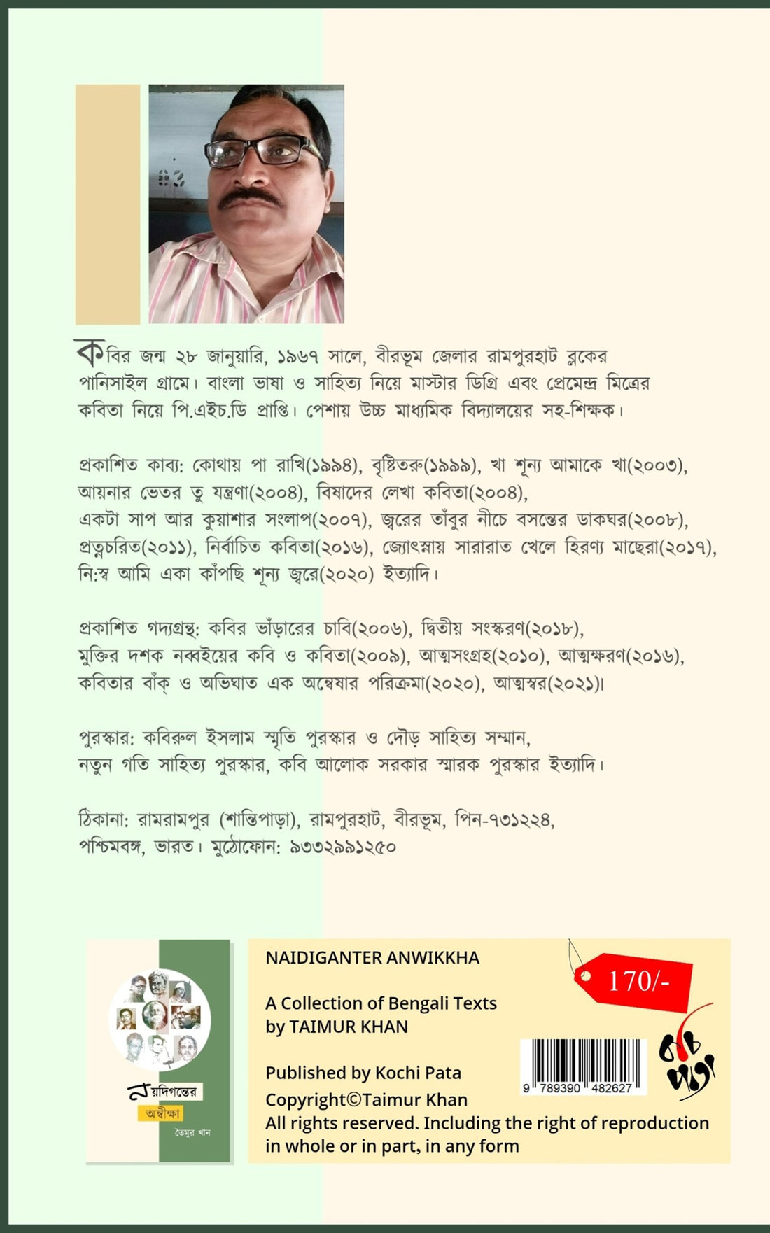 NAIDIGANTER ANWIKKHA (Bengali, Taimur Khan)