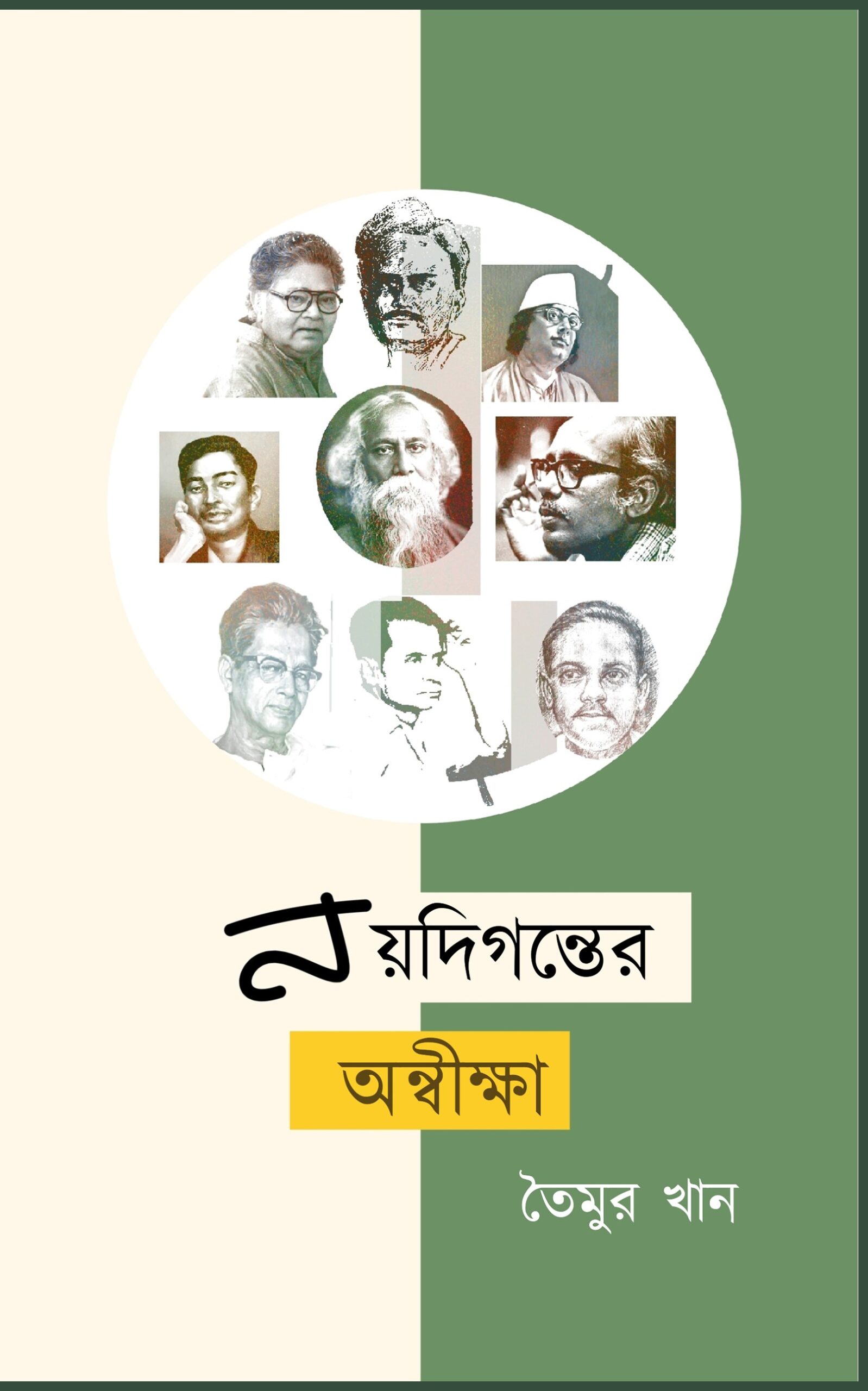 NAIDIGANTER ANWIKKHA (Bengali, Taimur Khan)