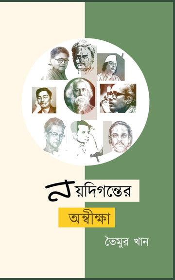 NAIDIGANTER ANWIKKHA (Bengali, Taimur Khan)