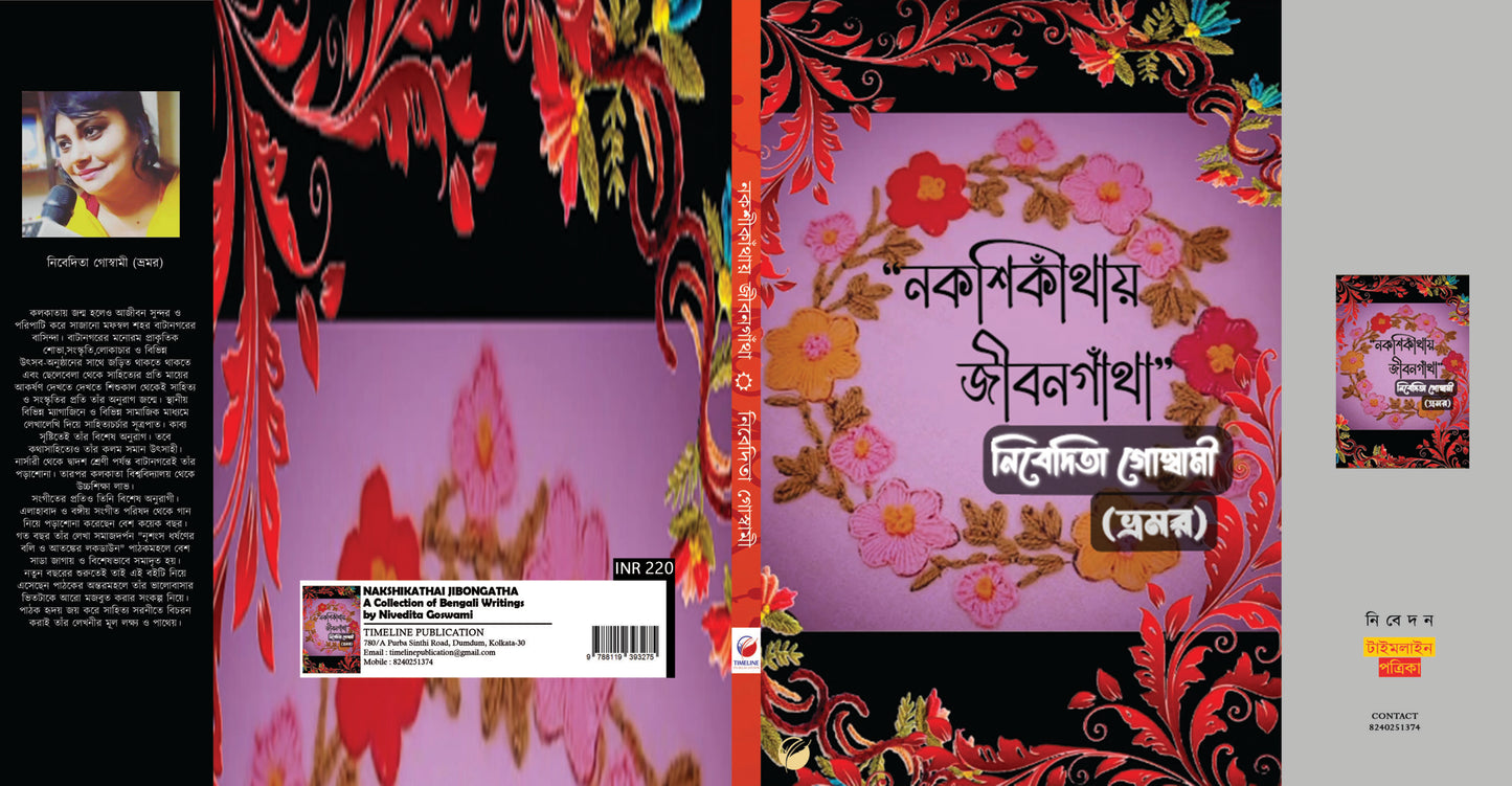 Nakshi Kathai Jibon Gatha [Nivedita Goswami ]