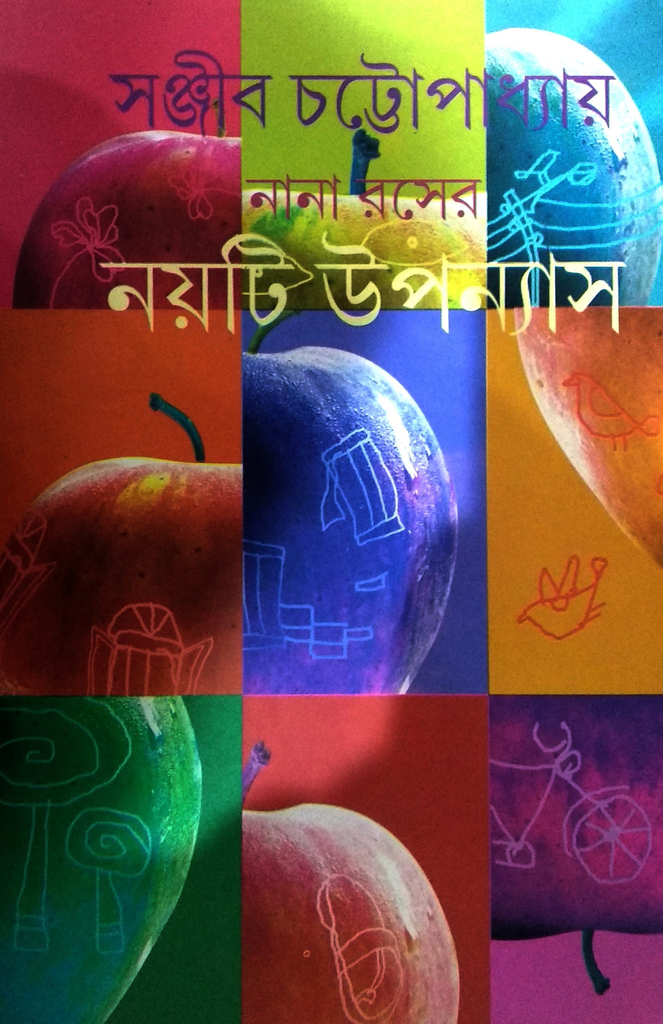 Nana Roser 9 ti Upanyas (BENGALI, HARDCOVER, Sanjib Chattopadhyay)