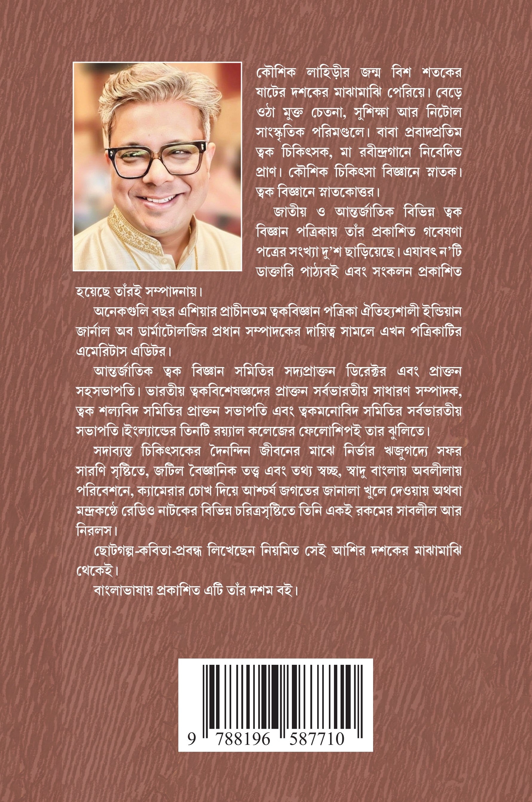 Nana Golpo Jana Golpo [Kaushik Lahiri] || নানা গল্প জানা গল্প [কৌশিক লাহিড়ী]