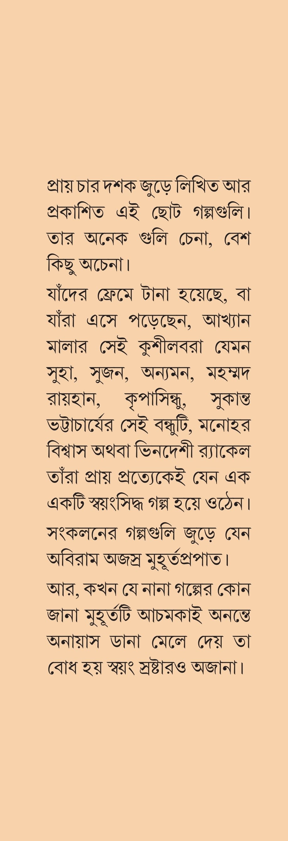 Nana Golpo Jana Golpo [Kaushik Lahiri] || নানা গল্প জানা গল্প [কৌশিক লাহিড়ী]