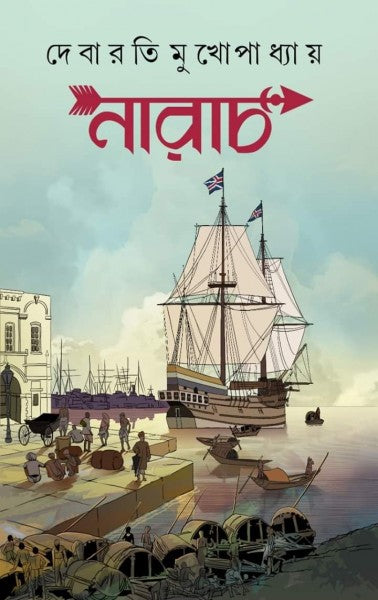 Narach (Bengali, Hardcover, Debarati Mukhopadhyay)