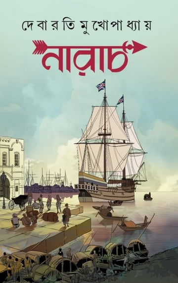 Narach (Bengali, Hardcover, Debarati Mukhopadhyay)