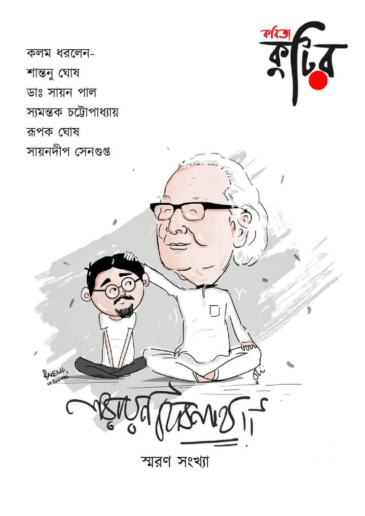 Narayan Debnath Smaran Sankhya