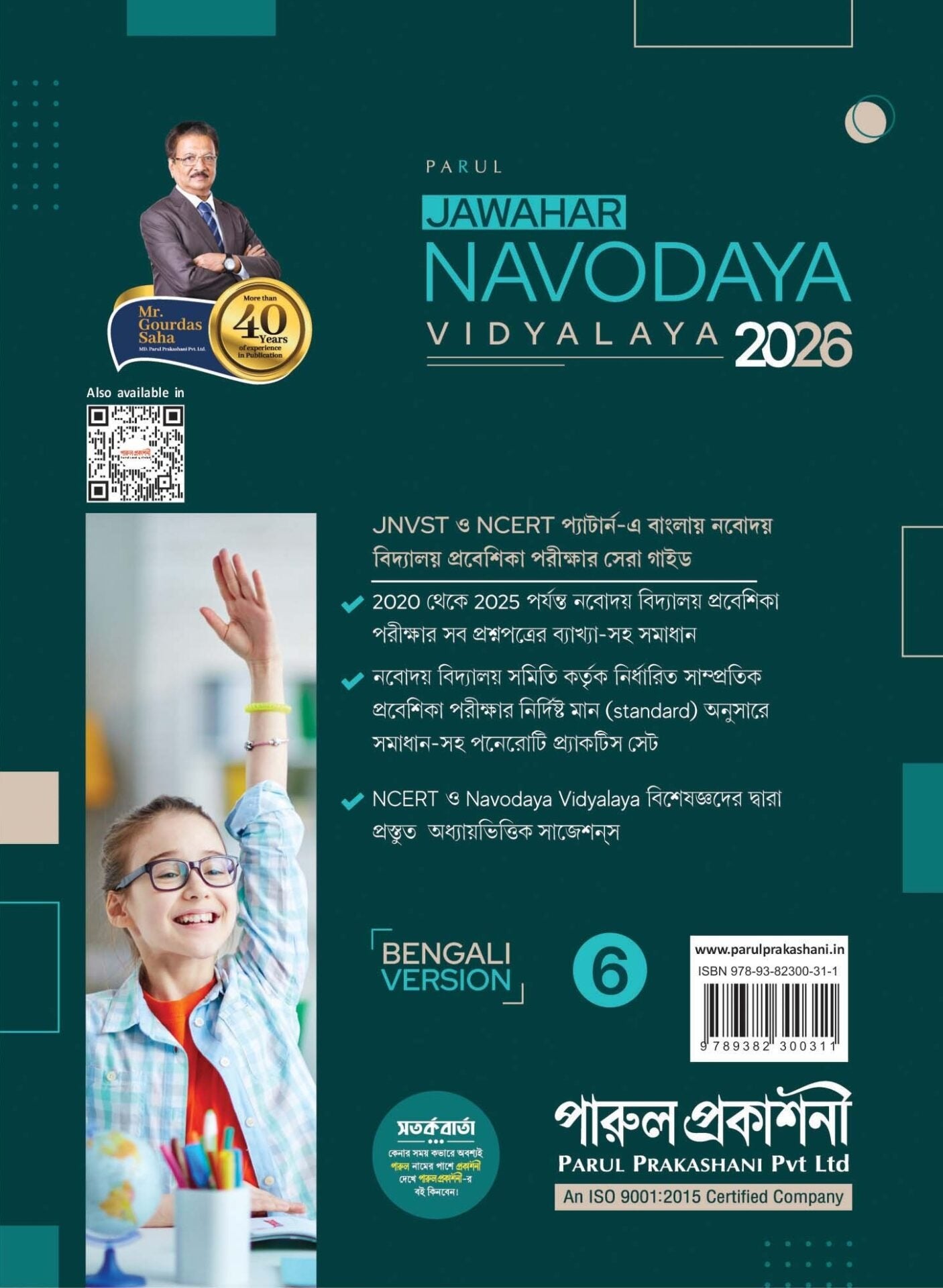 Jawahar Navodaya Vidyalaya 2026