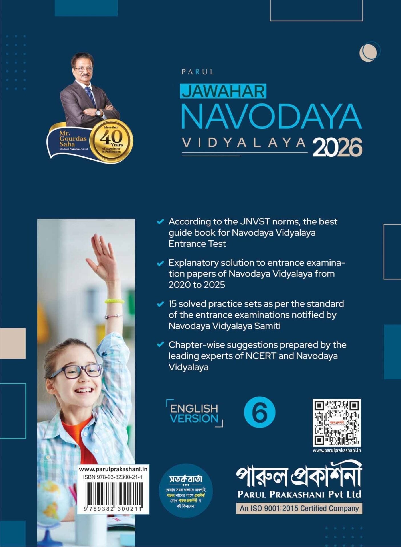 Jawahar Navodaya Vidyalaya 2026