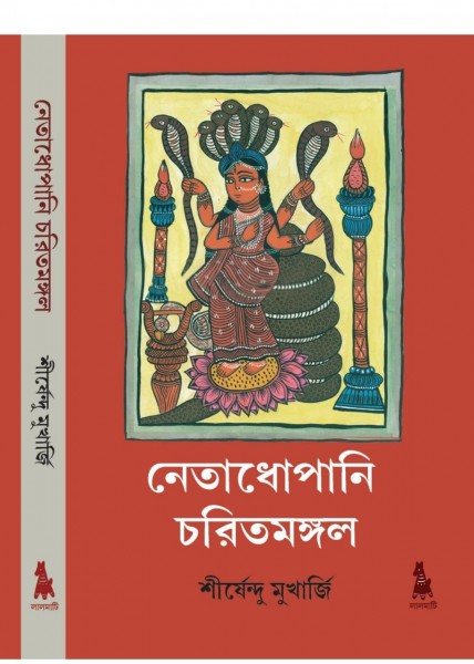 Netadhopanir Choritmongal