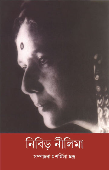 Nibir Nilima [Ed. Sharmila Chandra]