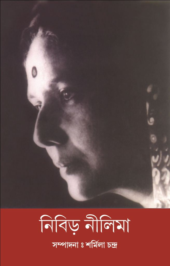 Nibir Nilima [Ed. Sharmila Chandra]