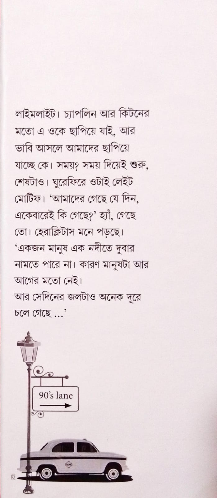 Ninetyana [Anirban Bhattacharya]