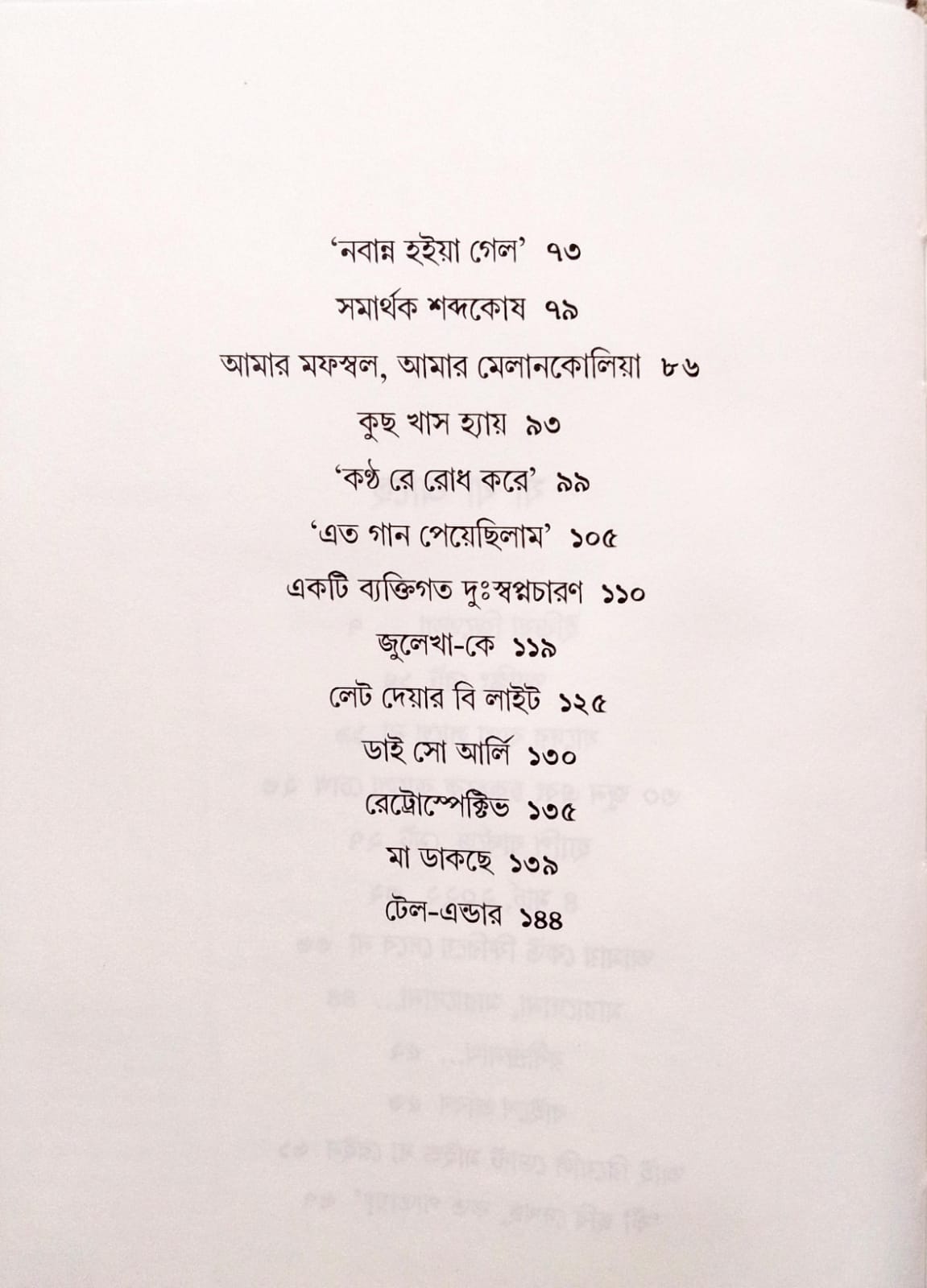 Ninetyana [Anirban Bhattacharya]
