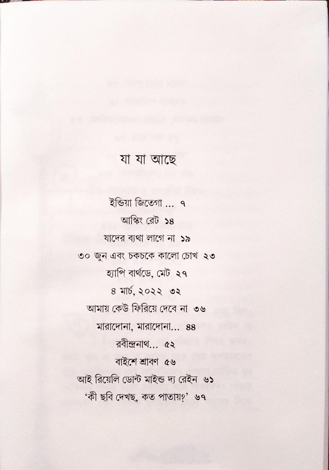 Ninetyana [Anirban Bhattacharya]