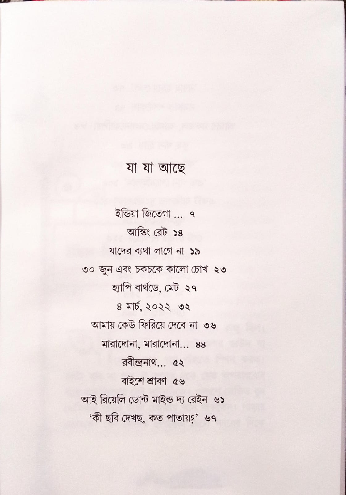 Ninetyana [Anirban Bhattacharya]