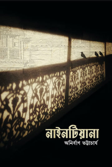 Ninetyana [Anirban Bhattacharya]
